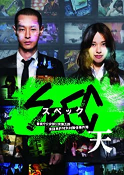 【中古】(未使用･未開封品)劇場版 SPEC~天~ スタンダード・エディション [DVD]