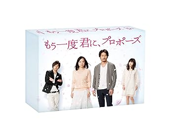 【中古】(未使用･未開封品)もう一度君に、プロポーズ DVD-BOX 竹野内豊｜ドリエム店