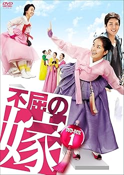 【中古】(未使用・未開封品)不屈の嫁 DVD-BOX3 シン・エラ|ドリエム店