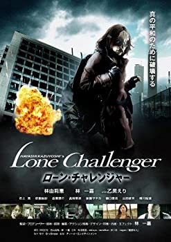 【中古】(未使用･未開封品)ローン・チャレンジャー [DVD]
