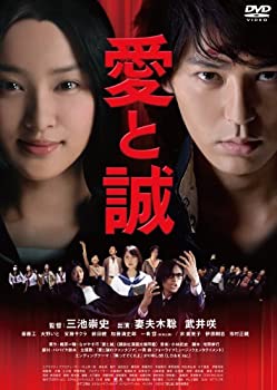 【中古】(未使用･未開封品)愛と誠 コレクターズ・エディション(2枚組) [DVD]
