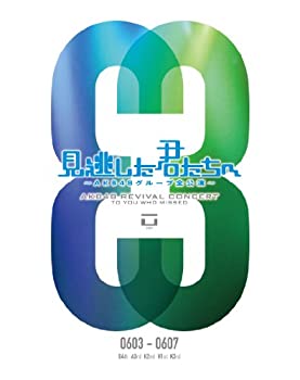 【中古】(未使用･未開封品)見逃した君たちへ ~AKB48グループ全公演~ 0603-0607 [DVD]｜ドリエム店