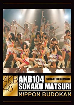 【中古】(未使用･未開封品)AKB104選抜メンバー組閣祭り [DVD] 22,310円