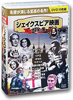 【中古】(未使用･未開封品)シェイクスピア 映画大全集 DVD10枚組 BCP-057