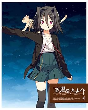 【中古】(未使用･未開封品)恋と選挙とチョコレート 4(完全生産限定版) [DVD] 中村悠一｜ドリエム店