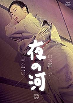 【中古】(未使用･未開封品)夜の河 [DVD]