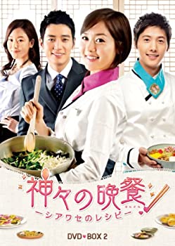 【中古】(未使用･未開封品)神々の晩餐 - シアワセのレシピ - (ノーカット完全版) DVD BOX2