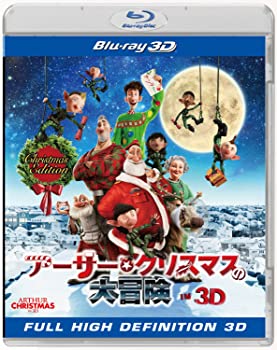 【中古】(未使用･未開封品)アーサー・クリスマスの大冒険 IN 3D クリスマス・エディション(初回生産限定) [Blu-ray] ジェームズ・マカヴォイ(日本語吹替:ウェンツ瑛士)