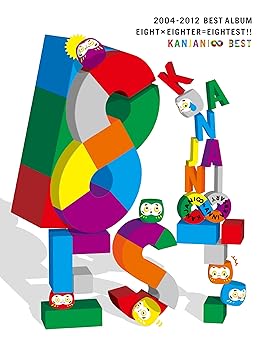 【中古】(未使用･未開封品)8EST (初回限定盤A) [CD] 関ジャニ&infin;｜ドリエム店