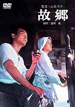 【中古】(未使用･未開封品)あの頃映画 「故郷」 [DVD]