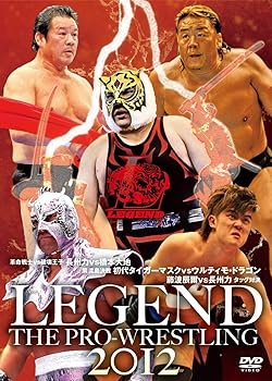 【中古】(未使用・未開封品)LEGEND THE PRO-WRESTLING 2012 革命戦士・長州力vs破壊王子・橋本大地 巌流島決戦 初代タイガーマスクvsウルティモ・ドラゴン 藤波辰爾VS長州力|ドリエム店