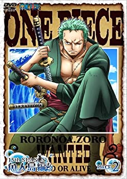 【中古】(未使用･未開封品)ONE PIECE ワンピース 15thシーズン 魚人島編 piece.2 [DVD]
