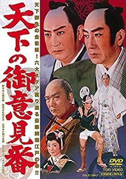 【中古】(未使用･未開封品)天下の御意見番 [DVD]