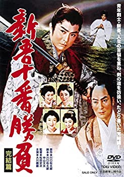 【中古】(未使用･未開封品)新吾十番勝負 完結篇 [DVD]