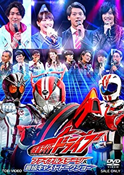【中古】(未使用･未開封品)仮面ライダードライブ ファイナルステージ&番組キャストトークショー [DVD]