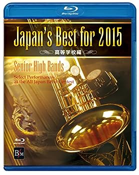 【中古】(未使用･未開封品)Japan&rsquo;s Best for 2015 高等学校編 [Blu-ray]｜ドリエム店