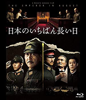 【中古】(未使用･未開封品)日本のいちばん長い日 [Blu-ray]