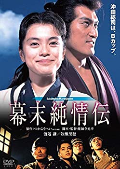 【中古】(未使用･未開封品)幕末純情伝 角川映画 THE BEST [DVD]