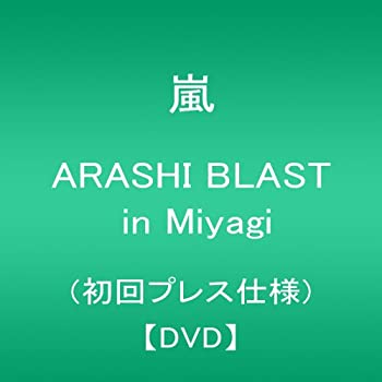 【中古】(未使用･未開封品)ARASHI BLAST in Miyagi(初回プレス仕様) [DVD]｜ドリエム店