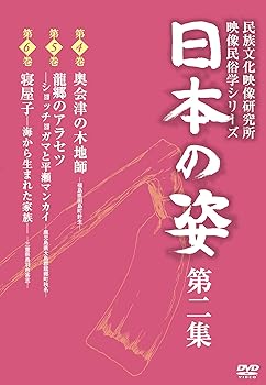 【中古】(未使用･未開封品)日本の姿 第二集 [DVD] (ドキュメンタリー) 6,262円
