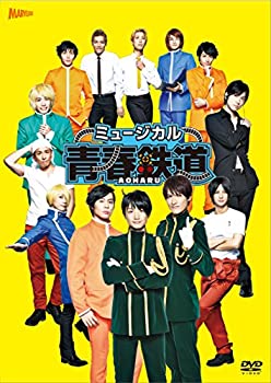 【中古】(未使用･未開封品)ミュージカル 『 青春 - AOHARU - 鉄道 』 DVD
