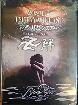 【中古】(未使用･未開封品)2015.11.1TSUTAYA O-EAST『逆卍解放システム』TOUR FINAL『卍解』 [DVD]｜ドリエム店