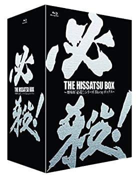 【中古】(未使用･未開封品)THE HISSATSU BOX 劇場版「必殺! 」シリーズ ブルーレイボックス [Blu-ray] 26,264円
