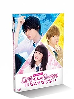 【中古】(未使用･未開封品)スペシャルドラマ 黒崎くんの言いなりになんてならない [DVD]