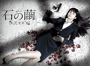 【中古】(未使用･未開封品)連続ドラマW 石の繭 殺人分析班 [DVD] 木村文乃