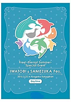 【中古】(未使用･未開封品)Free! ~Eternal Summer~スペシャルイベント 岩鳶・鮫柄 合同文化祭 昼の部（販路限定版）[DVD]