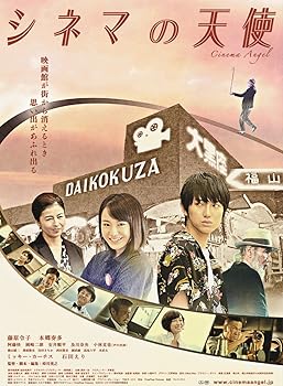 【中古】(未使用･未開封品)シネマの天使 メモリアル・エディション [DVD] 藤原令子
