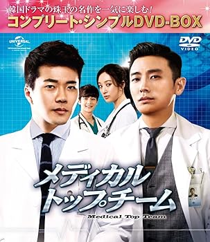 【中古】(未使用･未開封品)メディカル・トップチーム (コンプリート・シンプルDVD-BOX5,000円シリーズ)(期間限定生産) クォン・サンウ