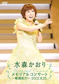 【中古】(未使用･未開封品)メモリアルコンサート~歌謡紀行~2012.9.25 [DVD]