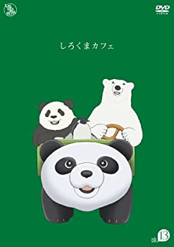 【中古】(未使用･未開封品)しろくまカフェ cafe.13 [DVD]