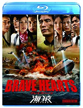 【中古】(未使用･未開封品)BRAVE HEARTS 海猿 スタンダード・エディション [Blu-ray]