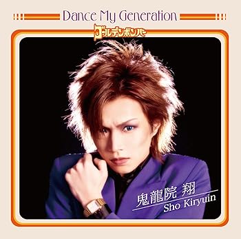 【中古】(未使用･未開封品)Dance My Generation [初回限定盤B] [CD] ゴールデンボンバー