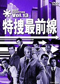 【中古】(未使用･未開封品)特捜最前線 BEST SELECTION VOL.13 [DVD]
