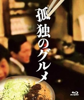 【中古】(未使用･未開封品)孤独のグルメ Blu-ray BOX 松重豊 14,919円