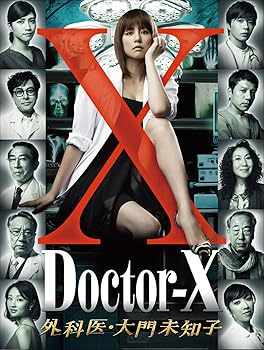 【中古】(未使用･未開封品)ドクターX ~外科医・大門未知子~ DVD-BOX 米倉涼子｜ドリエム店