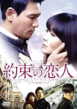 【中古】(未使用･未開封品)約束の恋人 DVD-SET2 ファン・ジョンミン