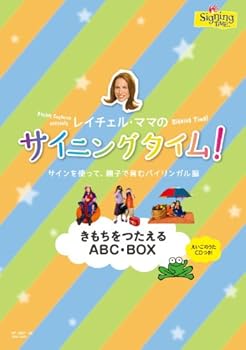 【中古】(未使用･未開封品)レイチェル・ママのサイニングタイム! きもちをつたえるABC・BOX~サインを使って、親子で育むバイリンガル脳~ [DVD] レイチェル・コールマン