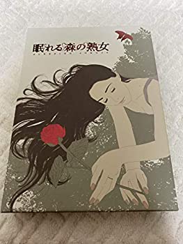 【中古】(未使用･未開封品)眠れる森の熟女 DVD-BOX(本編3枚組)