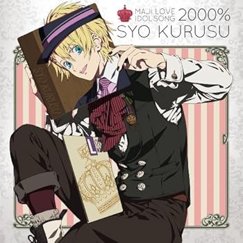 【中古】(未使用･未開封品)うたの☆プリンスさまっ♪マジLOVE2000% アイドルソング 来栖翔 [CD] 来栖翔(下野紘)