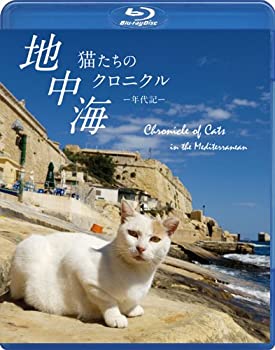 【中古】(未使用･未開封品)地中海・猫たちのクロニクル(Blu-ray Disc)