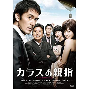 【中古】(未使用･未開封品)カラスの親指 by rule of CROWs thumb 通常版【Blu-ray】)