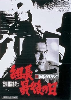 【中古】(未使用･未開封品)新 仁義なき戦い 組長最後の日 [DVD] 菅原文太