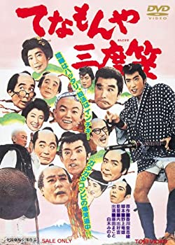 【中古】(未使用･未開封品)てなもんや三度笠 [DVD]