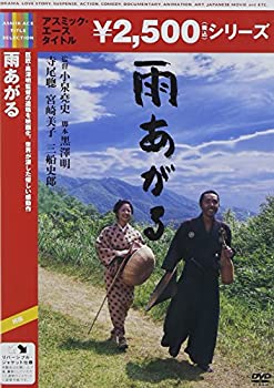 【中古】(未使用･未開封品)雨あがる [DVD]