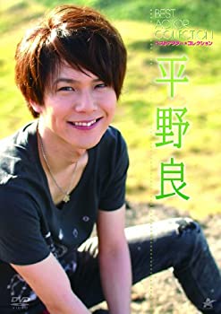 【中古】(未使用･未開封品)ベストアクター・コレクション 平野良 [DVD]｜ドリエム店