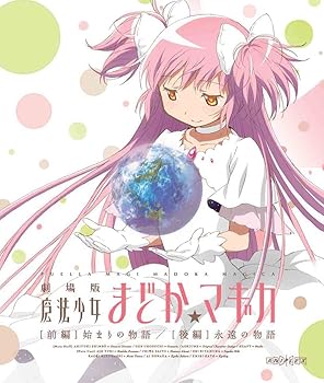 【中古】(未使用･未開封品)劇場版 魔法少女まどか☆マギカ [前編] 始まりの物語/[後編] 永遠の物語【通常版】 [Blu-ray] 悠木碧｜ドリエム店